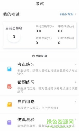 職考網(wǎng)app下載