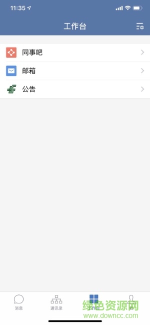 郵e聯(lián)手機版 v3.0.100000 最新版 3