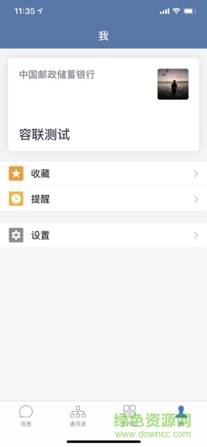 郵e聯(lián)app安卓下載
