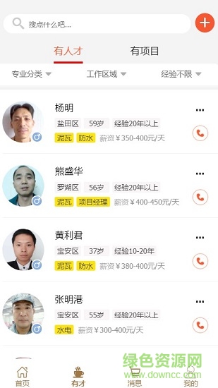 有才貓 v2.6.0 安卓版 2