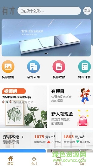 有才貓app