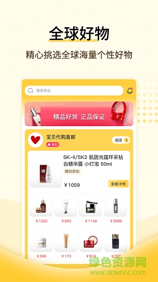 全球好物 v1.9.3 安卓版 0