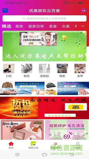 云百惠 v0.0.31 安卓版 0