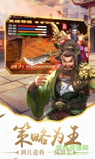 超凡三國之點將三國游戲下載