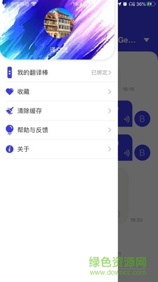 譯交流 v1.4.2 安卓版 1