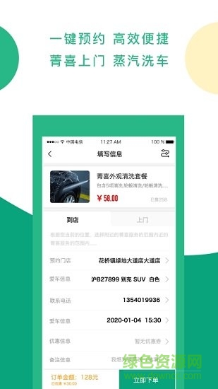 菁喜洗車 v2.3.4 安卓版 0
