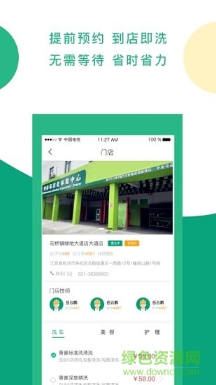 菁喜洗車 v2.3.4 安卓版 1