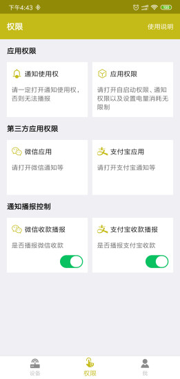 收款提示器手機(jī)版 v3.2.8 安卓版 1