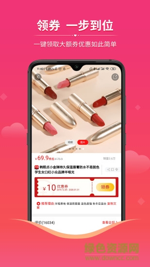 眾品券官方版 v1.1.6 安卓版 1
