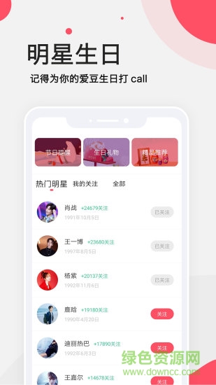 生日提醒管家軟件1