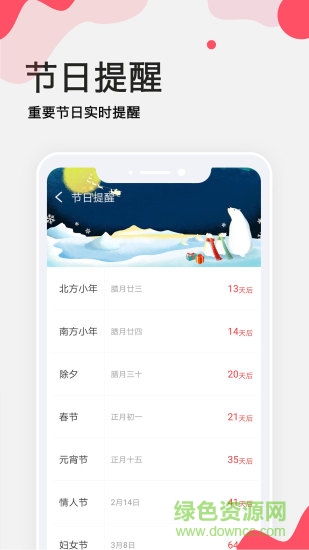 生日提醒管家軟件2