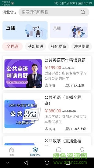 冠人網(wǎng)校 v4.7.1 安卓版 0