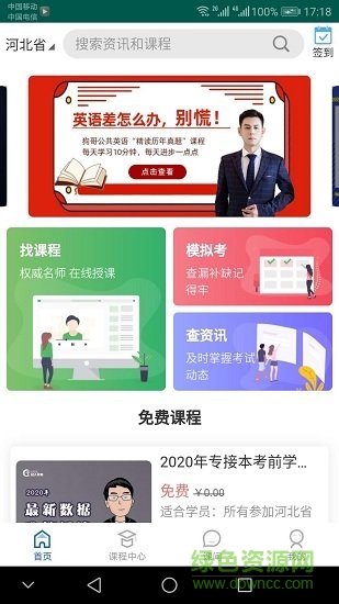 冠人網(wǎng)校app下載