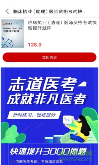 志道醫(yī)考 v2.6.5 安卓版 0