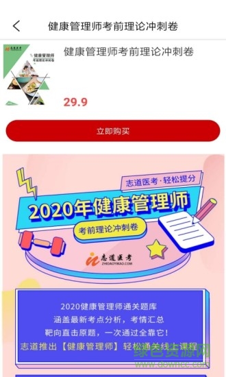 志道醫(yī)考 v2.6.5 安卓版 1