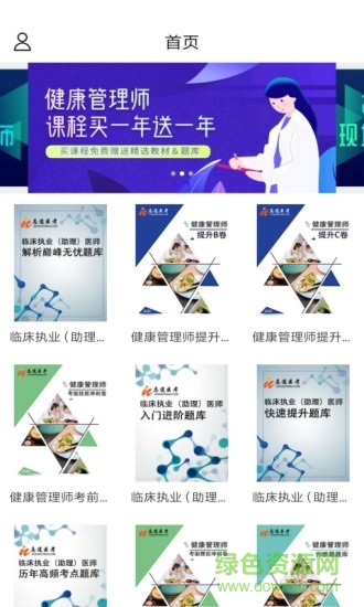 志道醫(yī)考app