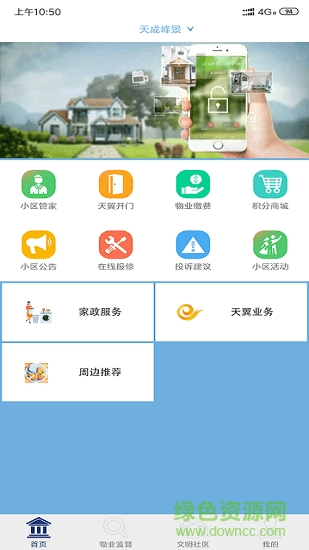 天翼云居0