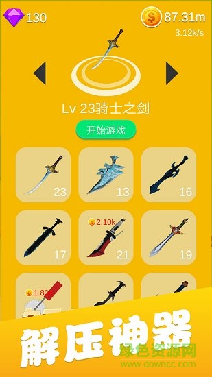 炫酷切水果 v3.1 安卓版 0