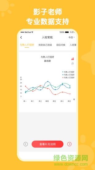 啟星啟智特殊兒童教育 v1.1.0 安卓版 0