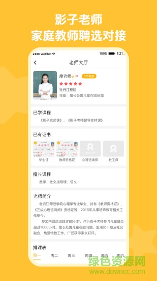 啟星啟智特殊兒童教育 v1.1.0 安卓版 1