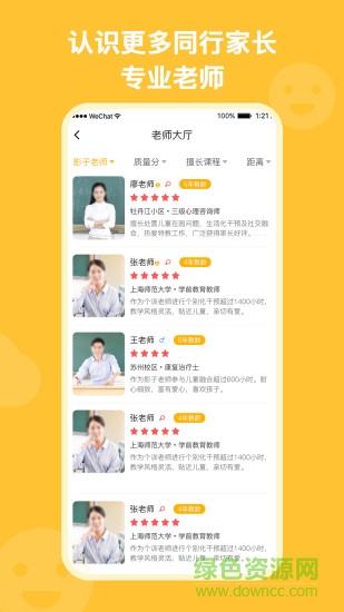 啟星啟智特殊兒童教育 v1.1.0 安卓版 3