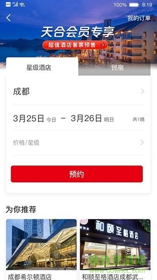 天合成員 v1.0.1 安卓版 0