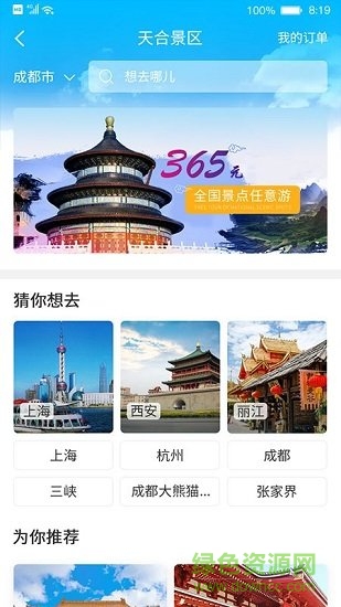 天合成員 v1.0.1 安卓版 1