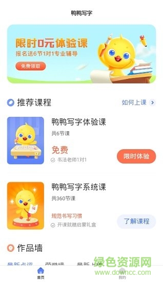 鴨鴨寫(xiě)字下載