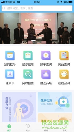 健康南通微平臺 健康南通app