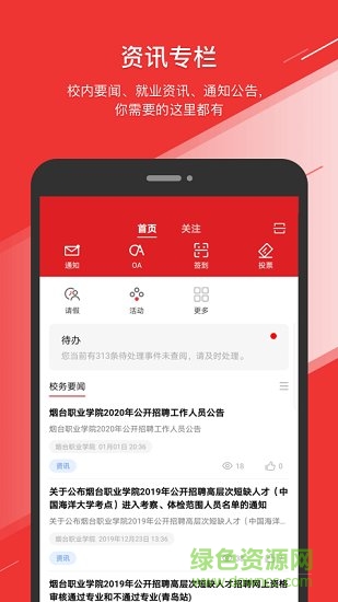 煙職在線app