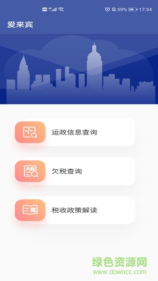 廣西愛來賓 v1.0 安卓版 0