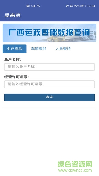廣西愛來賓 v1.0 安卓版 2
