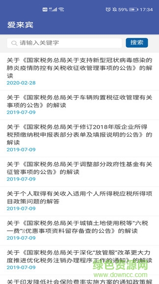 廣西愛來賓 v1.0 安卓版 3