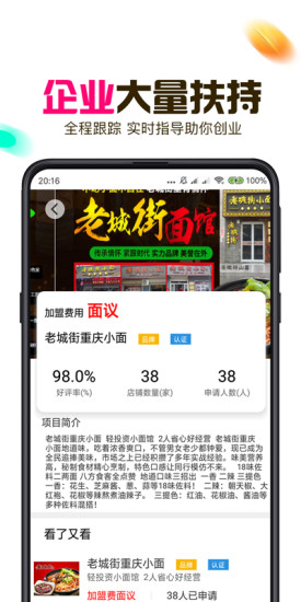 創(chuàng)業(yè)俠 v4.3.0 安卓版 0