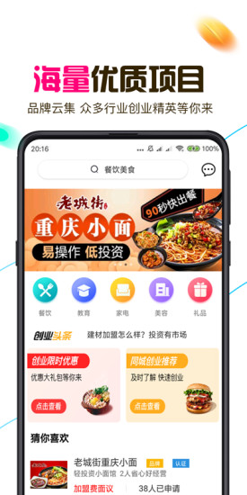 創(chuàng)業(yè)俠app下載