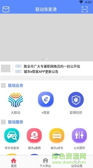 聯(lián)動(dòng)張家港 v1.0.15 安卓版 0