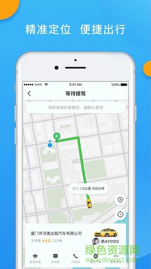 新動出行