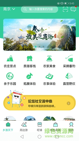 蘇州鄉(xiāng)村休閑游 v4.0.8 安卓版 0