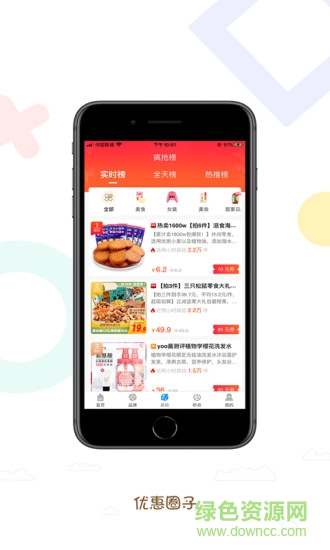 優(yōu)惠圈子 v1.2.0 安卓版 2