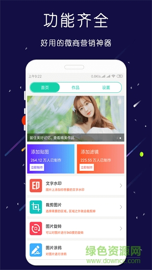 微商大師截圖王 v9.12.33 安卓版 0