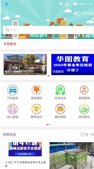 迪慶生活通