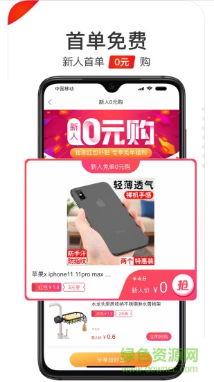 好省優(yōu)選 v3.5.6 安卓版 1