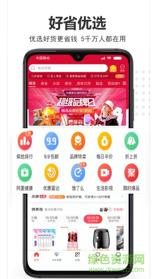 好省優(yōu)選app