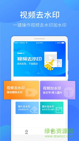 51去水印 51去水印下載