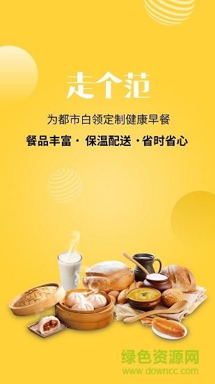 走個范 v2.4.1 安卓版 0