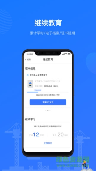 建教幫蘋果版