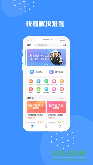 易道課堂 v1.8.3 安卓官方版 0