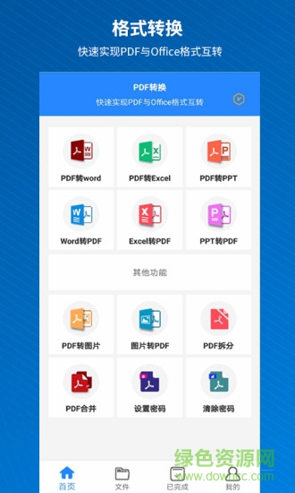 pdf快轉手機軟件0
