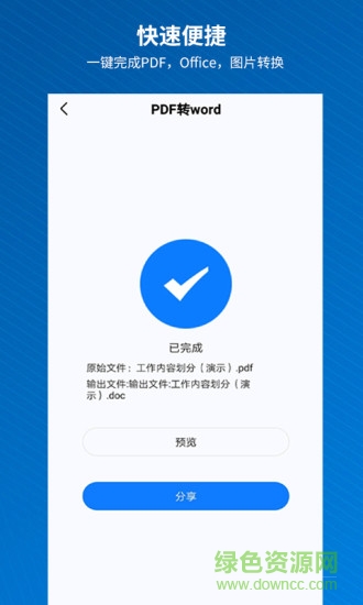 pdf快轉手機軟件1
