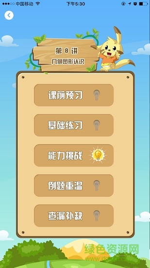啟智數(shù)學最新版